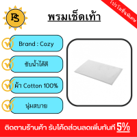 PS - COZY ผ้าเช็ดเท้าโรงแรม ขนาด 45×75×0.35 ซม. รุ่น LL03 สีขาว