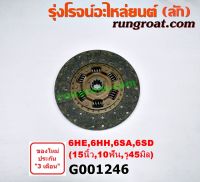 G001246 แผ่นคลัช จานคลัทช์ อีซูซุ เครื่อง 6HE 6HH 6SA 6SD 15 นิ้ว 10ฟัน รู45มิล ผ้าธรรมดา ISUZU