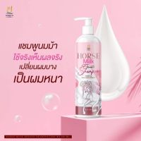 แชมพูสระผมนมม้า เเชมพูนมม้า HORSE MILK SHAMPOO เเบรนด์คุณจันทร์ ปริมาณ 400ml.