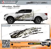 สติ๊กเกอร์ติดรถ MAZDA BT-50Pro ลายสาดโคลน