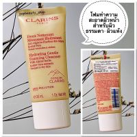 Clarins Hydrating Gentle Foaming Cleanser With Aloe vera 30ml คลาแรงส์ โฟมมิ่ง คลีนเซอร์ โฟมล้างหน้า สำหรับผิวธรรมดาถึงผิวแห้ง