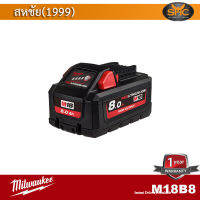 Milwaukee M18B8 แบตเตอรี่ M18™ HIGH OUTPUT™ 8.0Ah