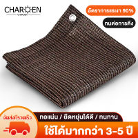 CHAROEN ผ้าบังแดดกันฝน 90% ผ้าใบกันแดด กันแดดรถยนต์ ผ้าสแลนกันแดด ผ้ากันแดดแคมปิ้ง ตาข่ายบังแดด ผ้ากันแดดหน้าบ้าน หนาพิเศษช่วยป้องกันแสง