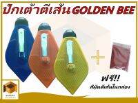 GOLDEN BEE ปักเต้าตีเส้นiทรงหัวใจของแท้อย่างดี พร้อมฝุ่นตีเส้นในกล่อง