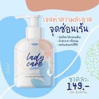 เลดี้แคร์หัวปั๊ม  RADA Lady Care