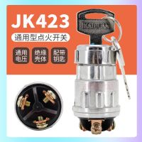 สวิตช์จุดระเบิดรถยกล็อคสตาร์ทกุญแจรถบรรทุกรถแทรกเตอร์รถการเกษตร JK423 ดัดแปลงทั่วไปจัดส่งฟรี