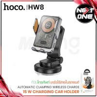 พร้อมส่ง! Hoco รุ่น HW8 ที่ยึดโทรศัพท์ Car Holder wireless Charge 15W ที่ยึดโทรศัพท์ในรถยนต์ ระบบชาร์จไร้สาย พร้อมเซนเซอร์ Nextone