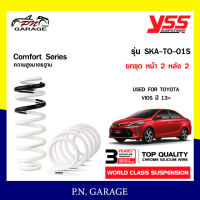 สปริงรถยนต์ YSS  สำหรับรถยนต์รุ่น  TOYOTA VIOS ปี 2013 ขึ้นไป มีสองรุ่น สูงมาตรฐาน และ โหลดหน้าลง 40 หลัง 40 mm.(คู่หน้า+คู่หลัง)รับประกัน 3 ปี/100,000