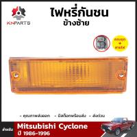 ไฟหรี่กันชน จำนวน 1 ชิ้น (ข้างซ้าย) สำหรับ Mitsubishi Cyclone ปี 1986-1996