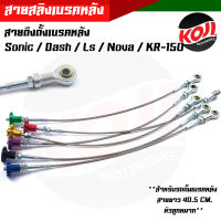 สายสลิงดั้มเบรค สายสลิงเบรคหลัง Honda Sonic Dash Ls Nova Kr-150 สายยาว 40.5 CM หัวลูกหมากเบอร์ 10 สินค้าคุณภาพ ผลิตจากโรงงาน เลือกสีด้านใน