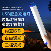 Led Emergency Light Portable Usb Rechargeable Light Wireless Mobile Outdoor Camping Power Outage Household Strong Magnetic Lighting Lamp-CHN