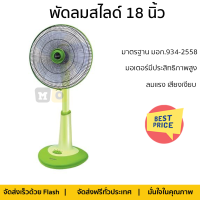 "พัดลมสไลด์ 18 นิ้ว SHARP PJ-SL181 GA สีเขียว มอเตอร์มีประสิทธิภาพสูง ลมแรงทั่วบริเวณ ปรับแรงลมได้ 3 ระดับ รับประกันคุณภาพสินค้า