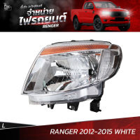 ไฟหน้ารถยนต์ FORD RANGER 2012-2015 WHITE ข้างซ้าย L (เสื้อเปล่า)