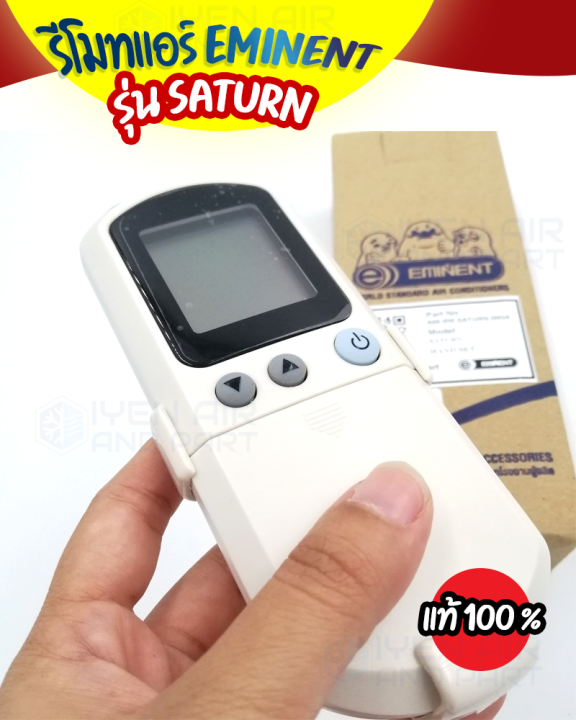 eminent-รีโมทแอร์-รุ่น-saturn-a06-rm-saturn-00g4-รีโมทแอร์แท้-eminent-100