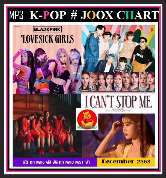 usb-cd-mp3-k-pop-joox-chart-ธันวาคม-2563-เพลงเกาหลี-เพลงฮิตติดกระแส-80-เพลง