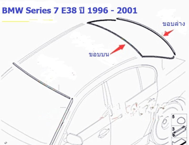 ยางขอบกระจกบานหลัง-bmw-series-7-e38-ปี-1996-2001