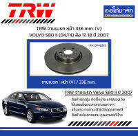 TRW จานเบรก หน้า 336 mm. (V) VOLVO S80 II (D4,T4) ล้อ 17, 18 ปี 2007