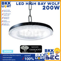 (ใหม่ประกัน 2ปี) BEC โคมไฟไฮเบย์ LED High Bay WOLF 200W แสง 6500K ขาว รับประกัน 2ปี ใช้ได้กับ โคมไฟโกดัง โคมไฟโรงงาน โคมไฟคลังสินค้า โคมไฟที่เก็บสต็อก