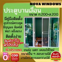 ประตูบานเลื่อน200×200(แบ่ง4ข่อง)  #ประตูบานเลื่อนกระจกอลูมิเนียม #ประตูบานเลื่อนรางแขวน