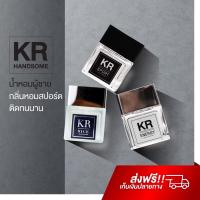 น้ำหอมผู้ชาย KR Handsome Perfume 50 ml. กลิ่นหอมสปอร์ต คลูๆ สดชื่น ชวนให้หลงไหล ติดทนนาน น้ำหอม KR แท้ กลิ่น Sport น้ำหอมเคอา