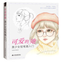 สาวสวยดินสอสีวาดหนังสือสอน,ดินสอทักษะการวาดภาพ,สาวสวยดินสอวาดไพรเมอร์