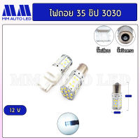 ไฟถอยแช่ LED 35 ชิป 12v.(ราคา 1คู่ 2ชิ้น)