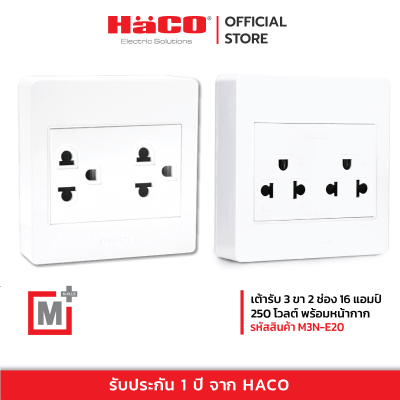 HACO เต้ารับเดี่ยว 3 ขา 2 ช่อง สีขาว รุ่น M3N-E20