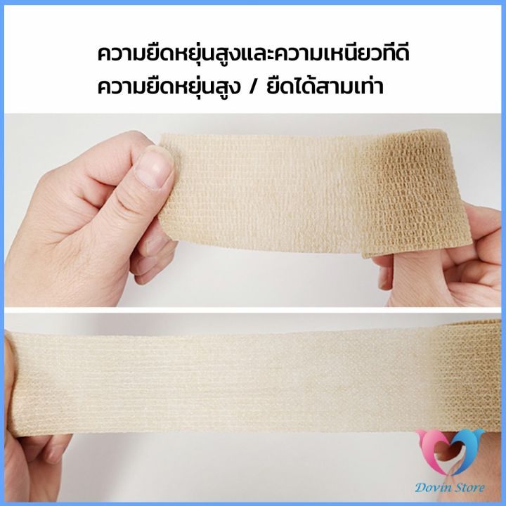 dovin-ผ้าล็อค-ผ้าพันแผล-เทปพันแผลแบบยืดหยุ่น-เทปพันออกกำลังกาย-ขนาด-4-5m-non-woven-bandage