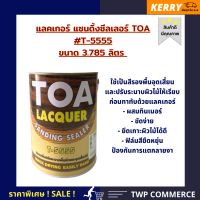 สีรองพื้นไม้แซนดิ้งซีลเลอร์ (SANDING SEALER) TOA ขนาด 3.785 ลิตร | ใช้รองพื้นอุดรอยเสี้ยนไม้ ปรับผิวไม้ให้เรียบ ก่อนลงแลคเกอร์