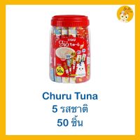 ชูหรุ ขนมแมวเลีย บรรจุ 50 ซอง (กระปุก) ❌ไม่มีของแถม❌