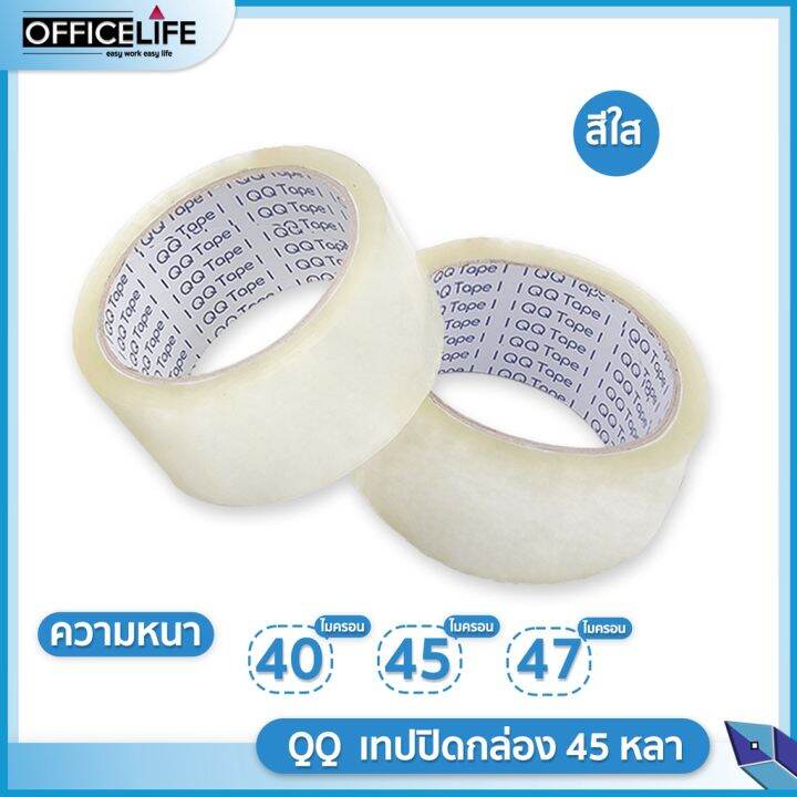 ส่งจากไทย-qq-เทปใส-เทปปิดกล่อง-2นิ้ว-ยาว-45-หลา-qq-tape-1ม้วน-opp-tape-ชนิดใสและขุ่น-เทปกาว-เหนียว-ติดแน่น-9-9