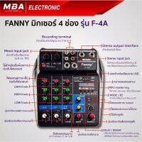 Fanny รุ่น F4A (มิกใบ้) มิกเซอร์จิ๋ว เครื่องผสมเสียง Mixer สเตอริโอ ราคาเบาๆ