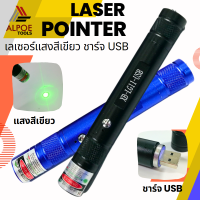 เลเซอร์แสงสีเขียว ชาร์จUSB รุ่น XB-LG11-USB