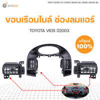 TOYOTA ช่องลมแอร์ ขอบเรือนไมล์ VIOS ปี 2003-2005 วีออส รุ่นแรก สินค้าพร้อมจัดส่ง!!! แท้ศูนย์TOYOTA