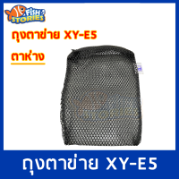 Xinyou XY-E5 Filter Media Bag ถุงตาข่ายไนล่อน ( สีดำ ) 1 ใบ ขนาด 14x21.5 cm. ตาห่าง ถุงตะข่าย ถุงใส่วัสดุกรอง