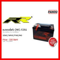 ?SALE? แบตเตอรี่แห้ง(RR)สตาร์ทมือ JTZ 5S(SONIC/WAVE/FINO/MIO) ##ตกแต่งมอเตอร์ไชค์ ยานยนต์ ไฟท้าย ไฟหน้า ไฟเลี้ยว อะไหล่รถ ชุดสี ชุดแต่งรถ ล้อ ชิ้นส่วนรถ ชิ้นส่วนอะไหล่ ท่อแต่ง