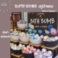 Bath bomb บาธบอมตีฟอง ลูกใหญ่ มีฟอง ขนาด200กรัม กลิ่นหอมผ่อนคลาย อ่างจากุชชี่ขนาด1-2คน ใช้เพียง1ลูก