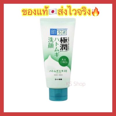 (ของแท้🇯🇵ส่งไวจริง🔥) โฟมล้างหน้าสกัดจากลูกเดือย Hada Labo Gokujyun Hatomugi Face Wash Foam