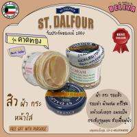 รุ่นขายดี! St.Dalfour ครีมคูเวต รุ่น คาดทอง มี อ.ย. (แท้100%)