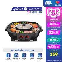 ABL เตาปิ้งย่าง พร้อมหม้อสุกี้บาร์บีคิว แยก 2 ช่อง 2 in 1 เคลือบสารกันติดภาชนะ ไม่มีอันตราย ใช้งานง่าย ร้อนเร็ว ขนาดใหญ่ ทานได้ 3-4คน