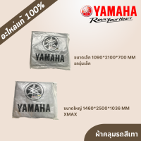 ผ้าคลุมรถ M/Cสีเทา YAMAHA