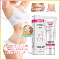 ครีมกระชับสัดส่วน ช่วยเร่งเผาผลาญ ขจัดเซลล์ลูไลท์ EFERO Slim Cream 40g ครีมสําหรับลดไขมันเซลลูไลท์