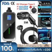 【จัดส่ง2วัน】2023 เครื่องชาร์จ EV แบบพกพา Type2 เครื่องชาร์จ EVSE แบบพกพา 3.5KW/7.2KW 5m สายปรับกระแสได้ 16A/32A พร้อมฟังก์ชั่นตั้งเวลา