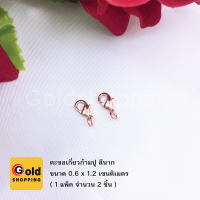 ตะขอเกี่ยวก้ามปู สีนาก ทองไมครอน ทองหุ้ม ทองชุบ ทองปลอม ขนาด 0.6x1.2cm (2ชิ้น)