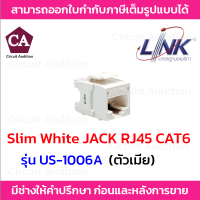 Link CAT6 RJ45 Slim White JACK ตัวเมีย CAT6 รุ่น US-1006A (เปลี่ยนสีได้ 5 สี) มีฝาครอบ