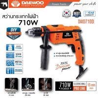 (++โปร) Daewoo สว่านกระแทก 710 วัตต์ 1/2 นิ้ว (13 มม.) รุ่น DAID710D Impact Drill สว่าน สว่านเจาะเหล็ก สว่านเจาะไม้ สว่านเจาะปูน ราคาดี สว่านไร้สาย สว่านไฟฟ้า ดอกสว่าน สว่านเจาะปูน