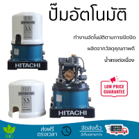 ราคาพิเศษ ปั๊มน้ำแรงดันไม่คงที่ ปั๊มอัตโนมัติ HITACHI WT-P150XX 150 วัตต์ น้ำแรงต่อเนื่อง ทำงานอัตโนมัติตามการเปิดปิด Automatic Water Pump จัดส่งทั่วประเทศ