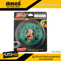 สเตอร์ 420-32ฟัน สีเขียว สำหรับ HONDA WAVE125 TNK-0026