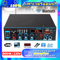 เพาเวอร์แอมป์ เพาเวอร์แอมป์กลางแจ้ง ขยายเสียงบ้าน 800W เครื่องขยายเสียงบ้าน แอมป์ขยายเสียงกลางแจ้ง power amplifier แอมป์ขยายเสียงบ้าน