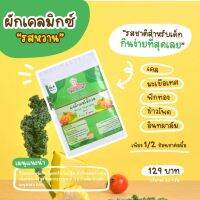 Klomkloam ?? (ล็อตใหม่) ผงผักเคลมิกซ์รสหวาน / Kale mixed powder 6M+ ซอสเด็ก กลมกล่อม